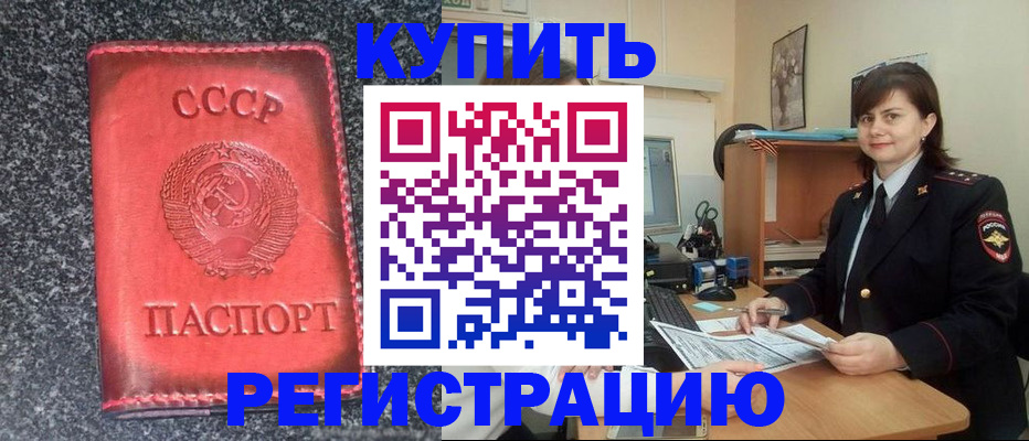 прописка 2025 в Рыбном