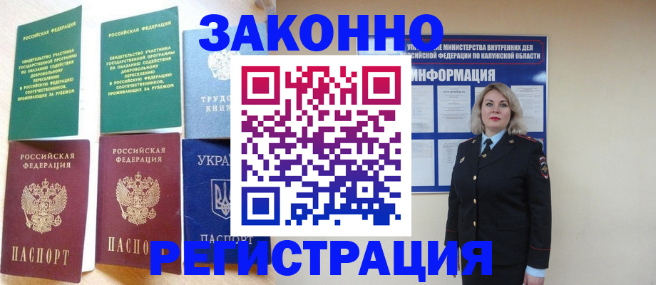 прописка паспорт в Рыбном