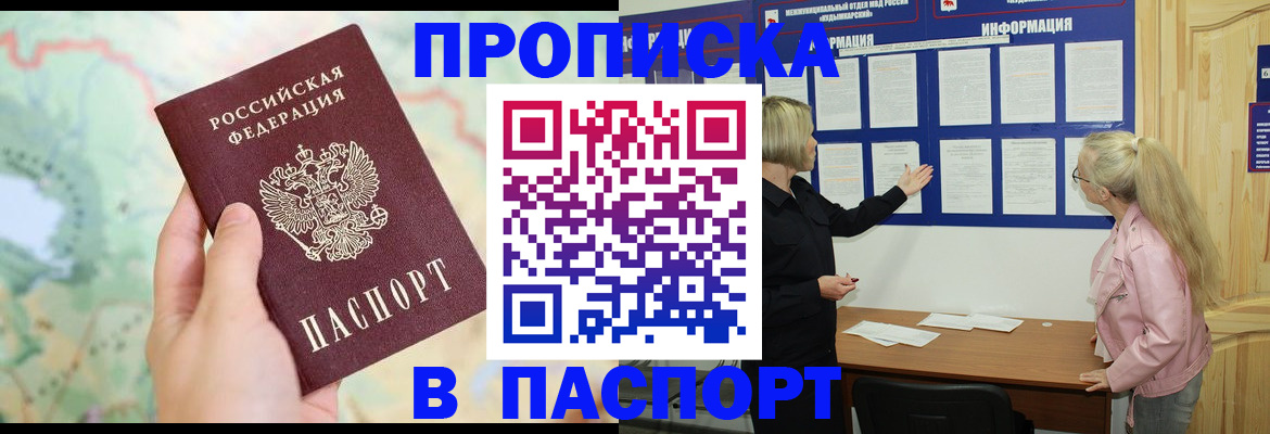 прописка штамп в Рыбном